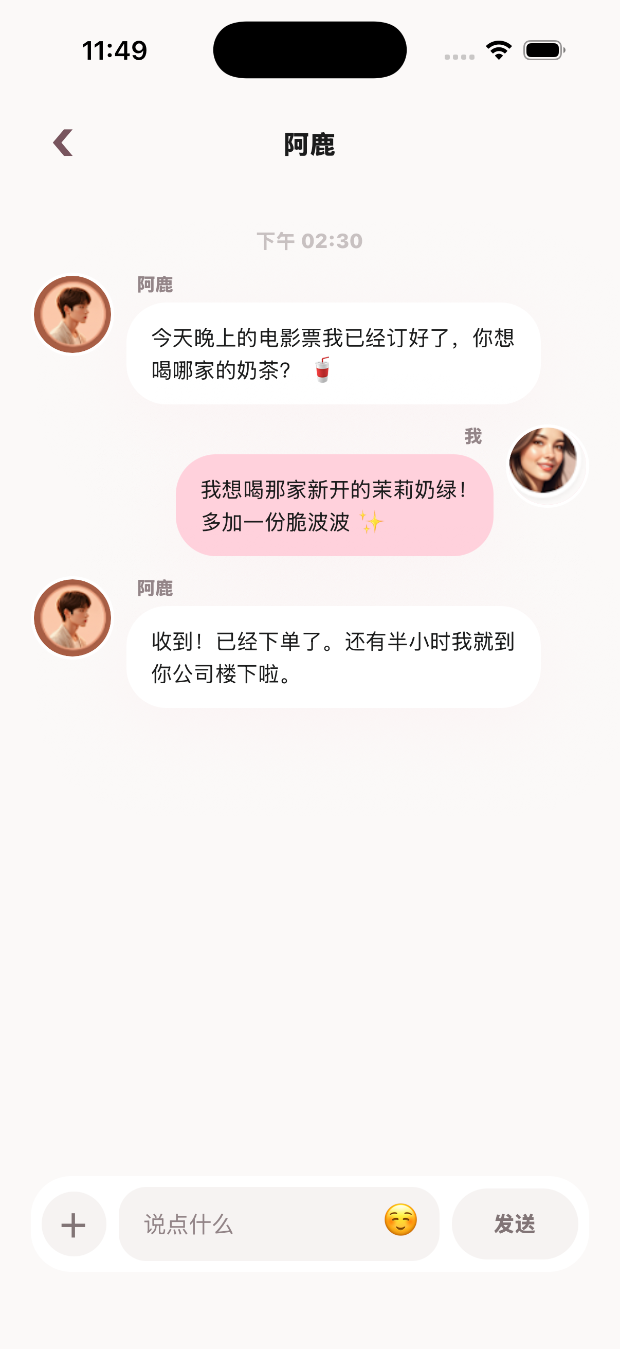 恋爱脑聊天页面产品内测画面