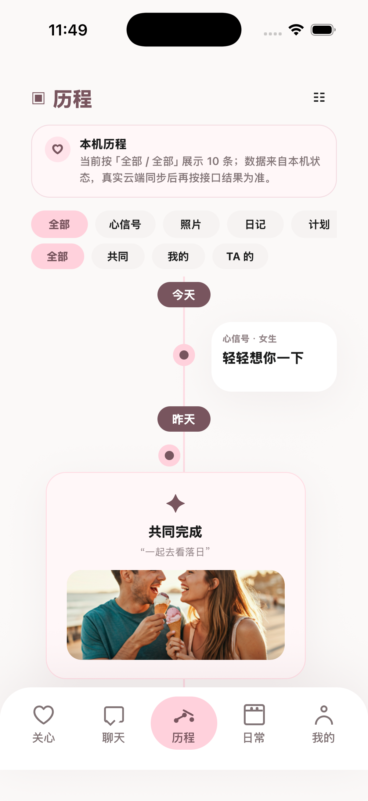 恋爱脑历程页面产品内测画面